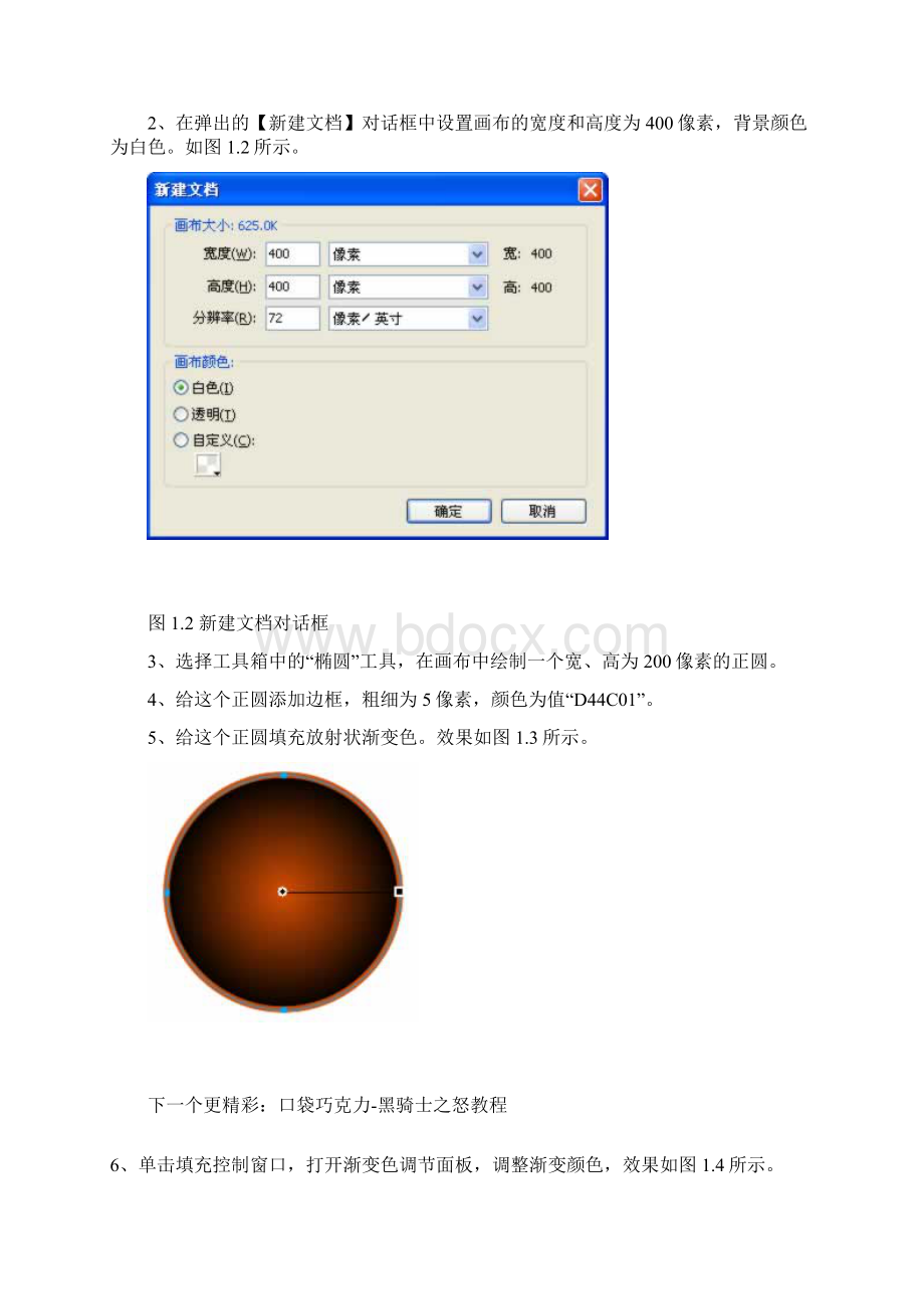 Fireowrks制作夸张幽默的卡通表情.docx_第2页