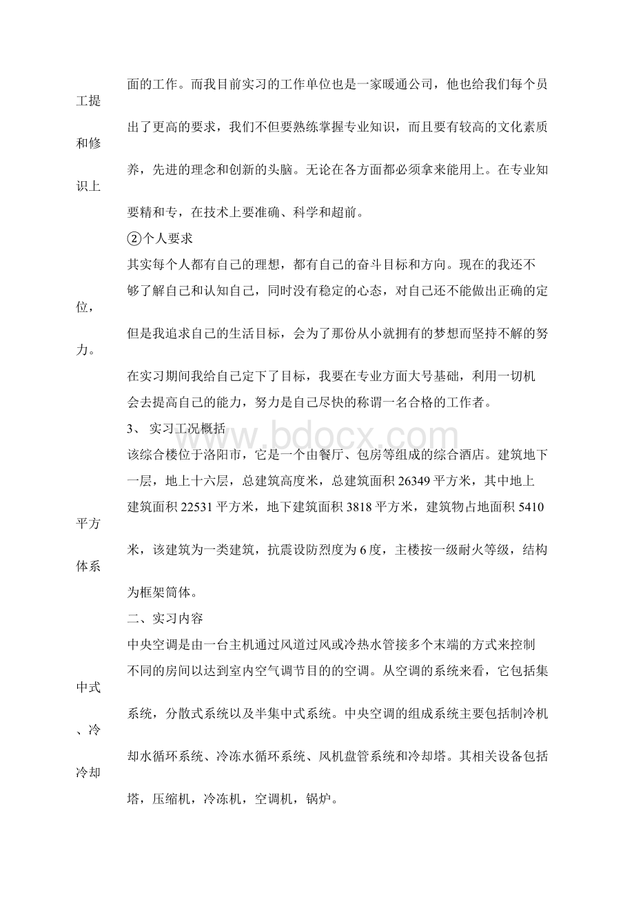 暖通生产实习报告Word文件下载.docx_第2页