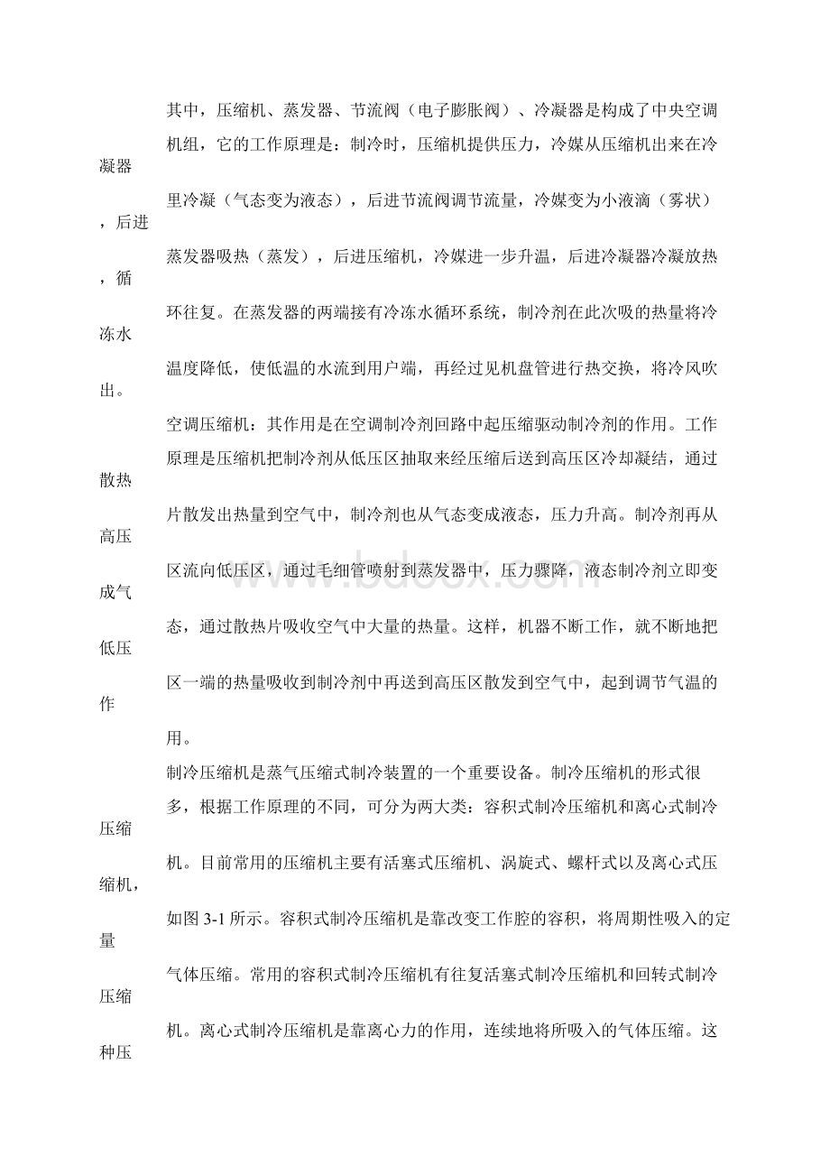 暖通生产实习报告.docx_第3页