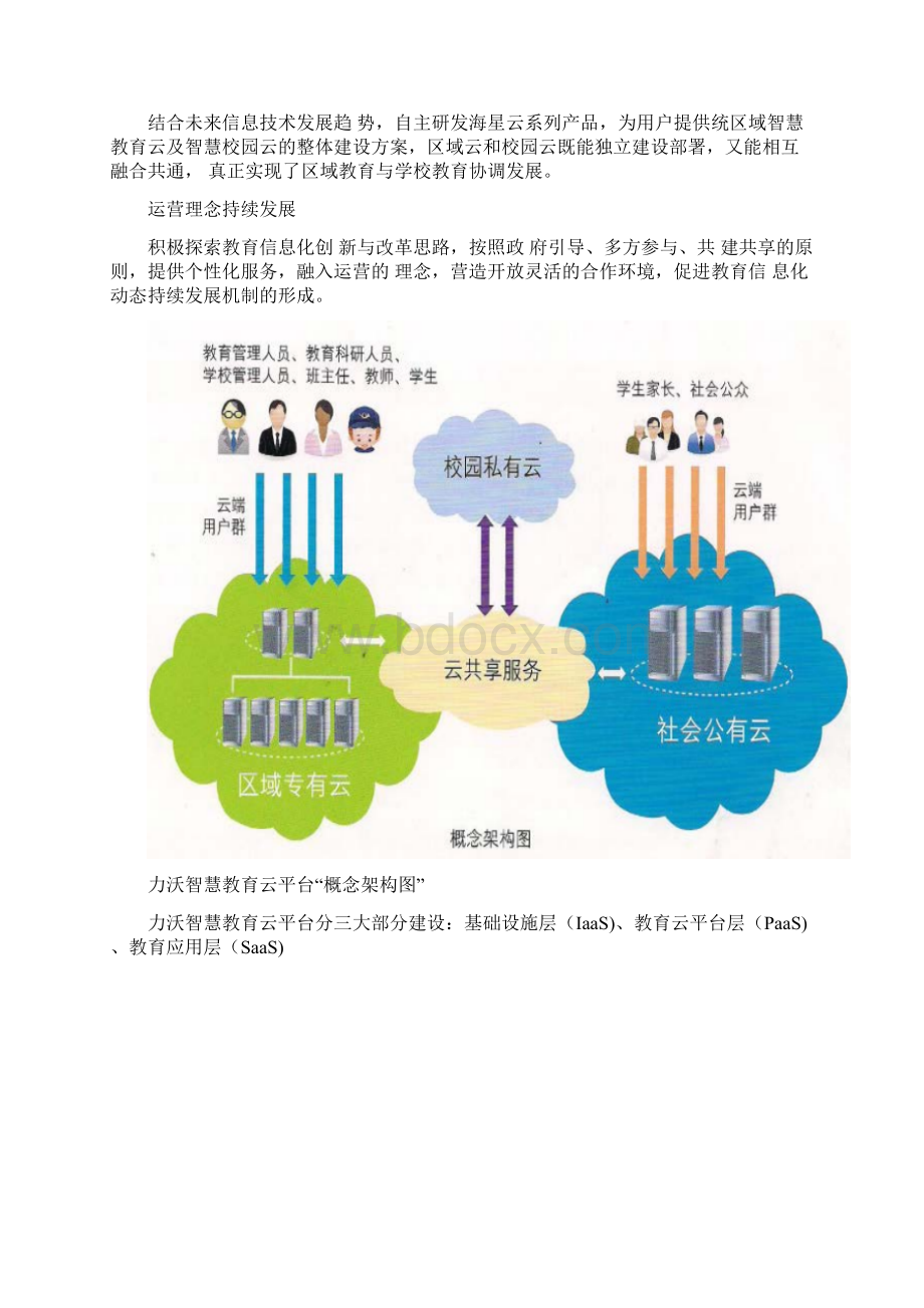 三通两平台解决实施方案.docx_第2页