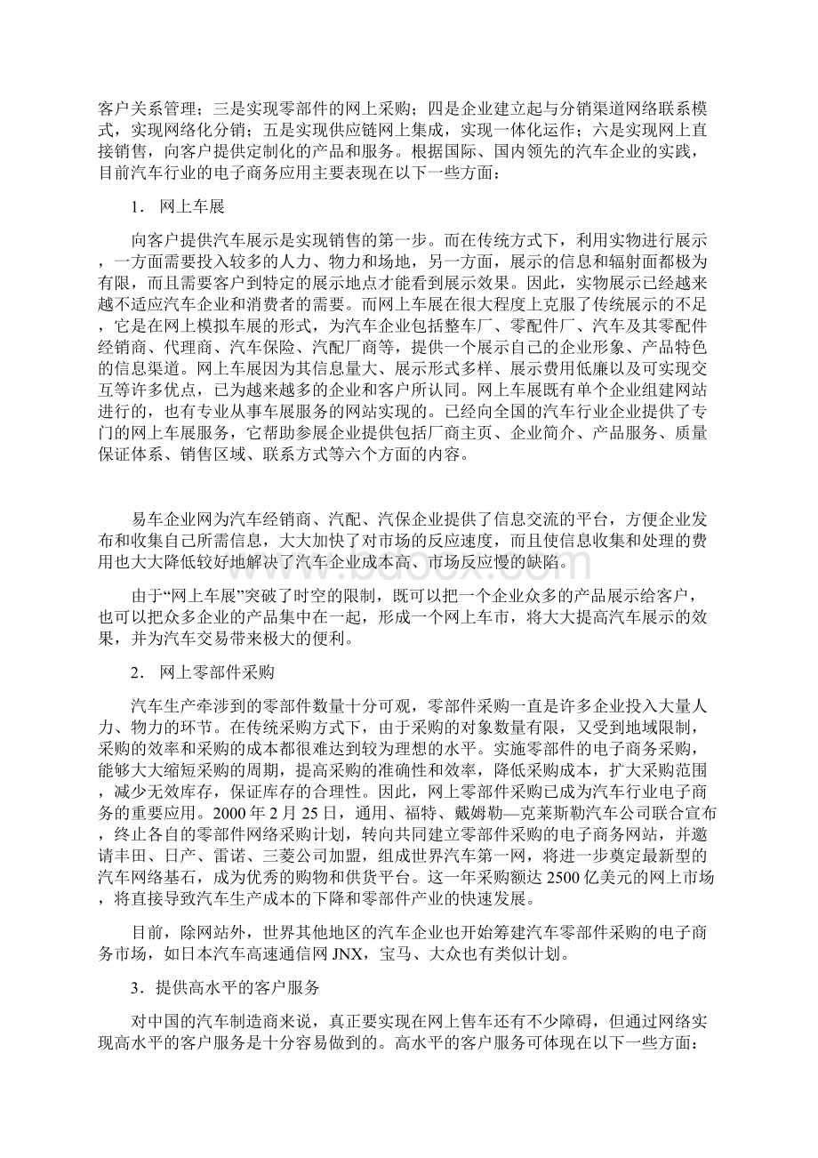 最新中国汽车网络营销现状及发展报告Word文档下载推荐.docx_第2页