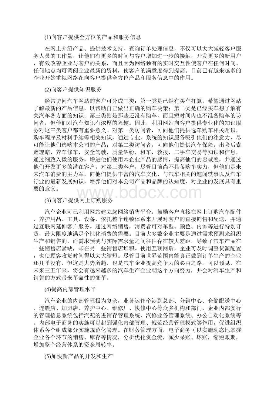 最新中国汽车网络营销现状及发展报告Word文档下载推荐.docx_第3页