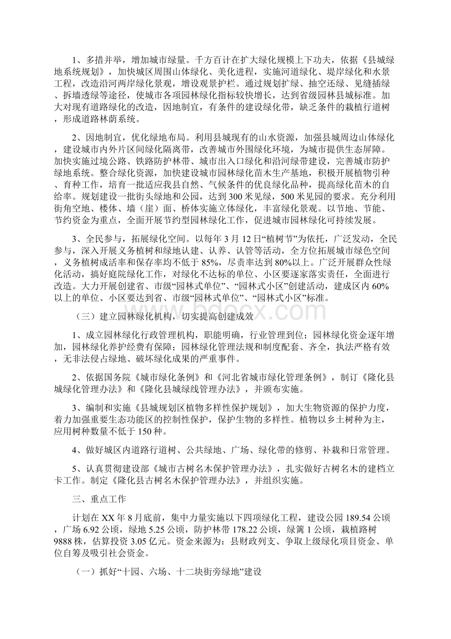 隆化县城园林绿化实施方案.docx_第2页