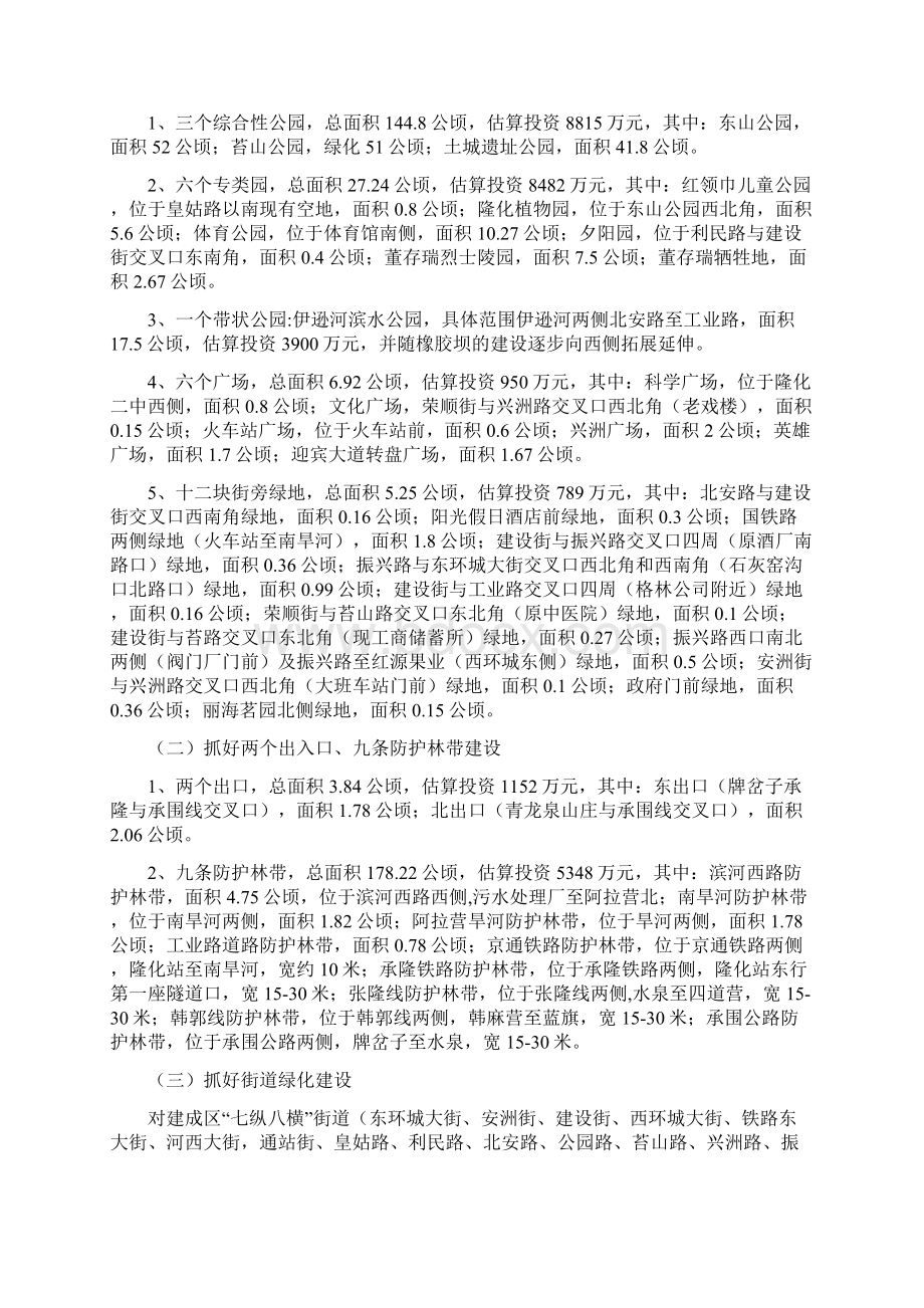 隆化县城园林绿化实施方案.docx_第3页