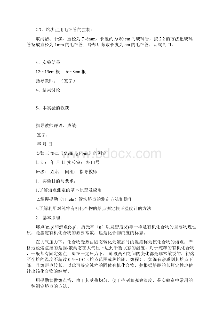 有机化学实验指导.docx_第2页