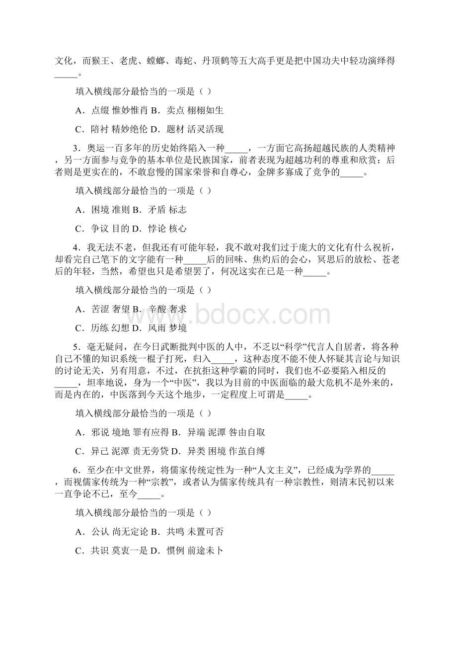 浙江省各级机关录用公务员考试行测真题卷A.docx_第2页