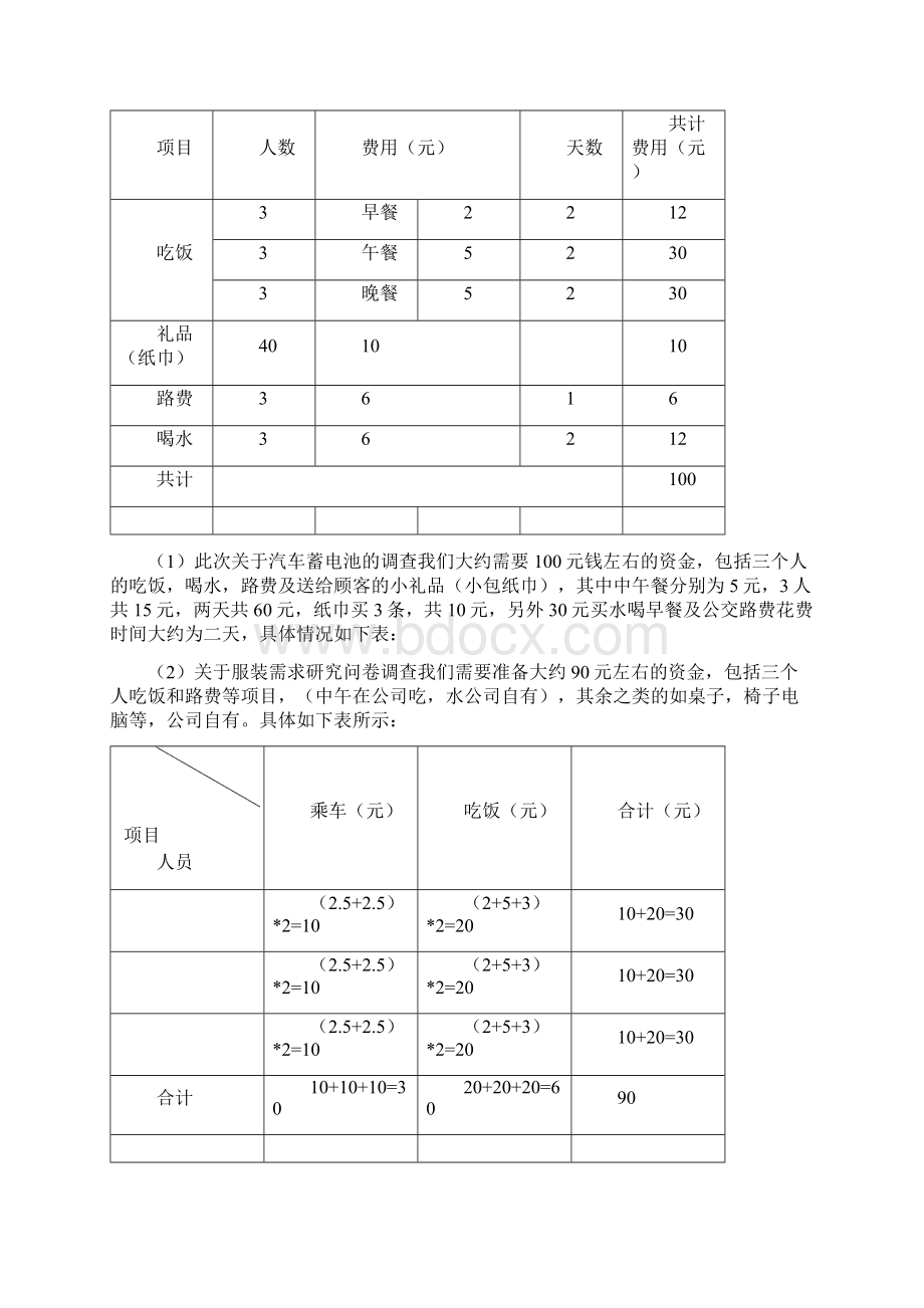 现代推销学小组作业.docx_第3页