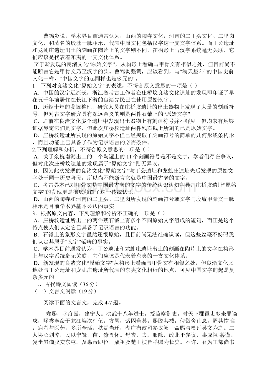 套卷河南省淇县一中届高三上学期第四次模拟考试语文试题.docx_第2页