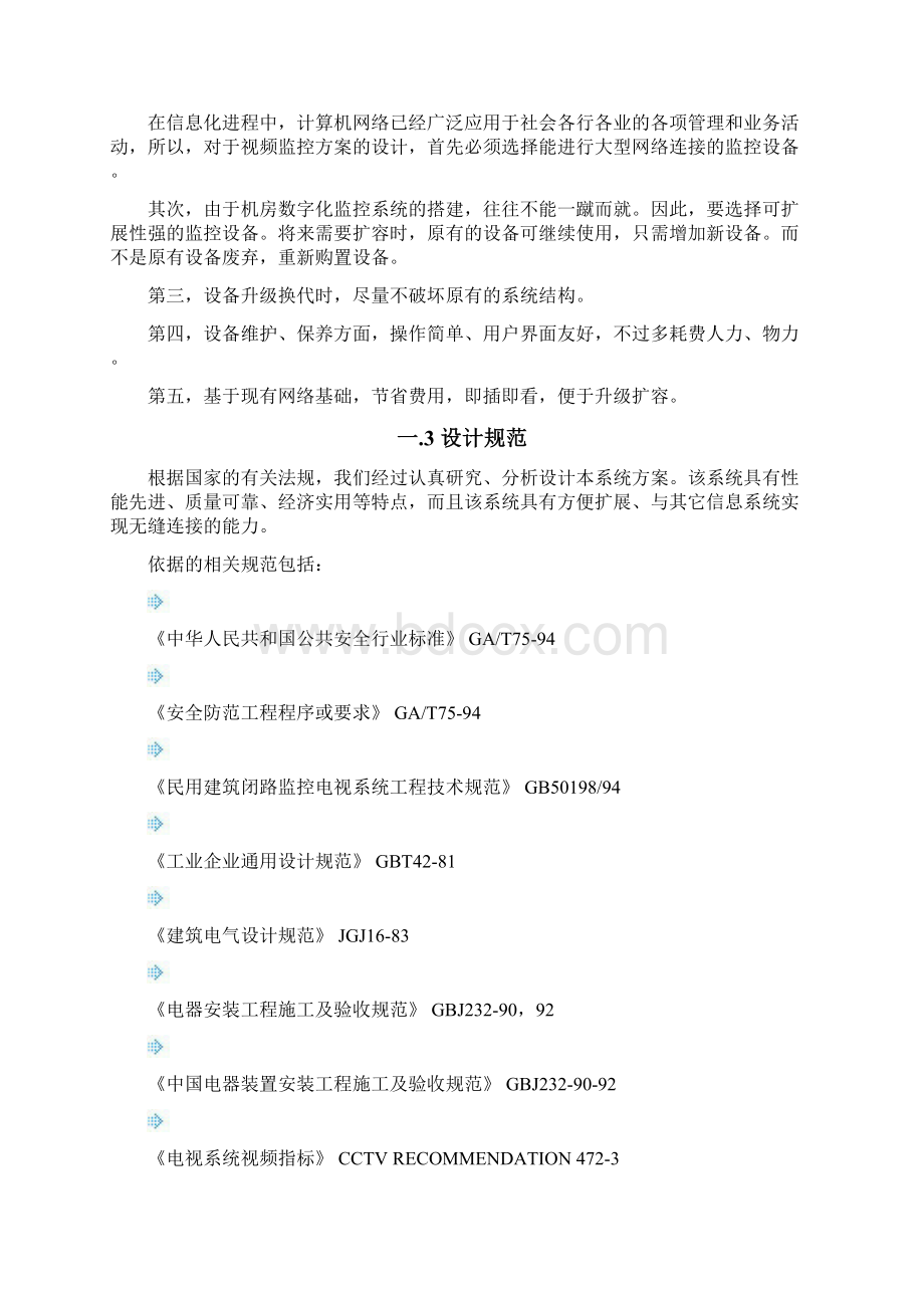 机房视频监控系统方案设计.docx_第2页