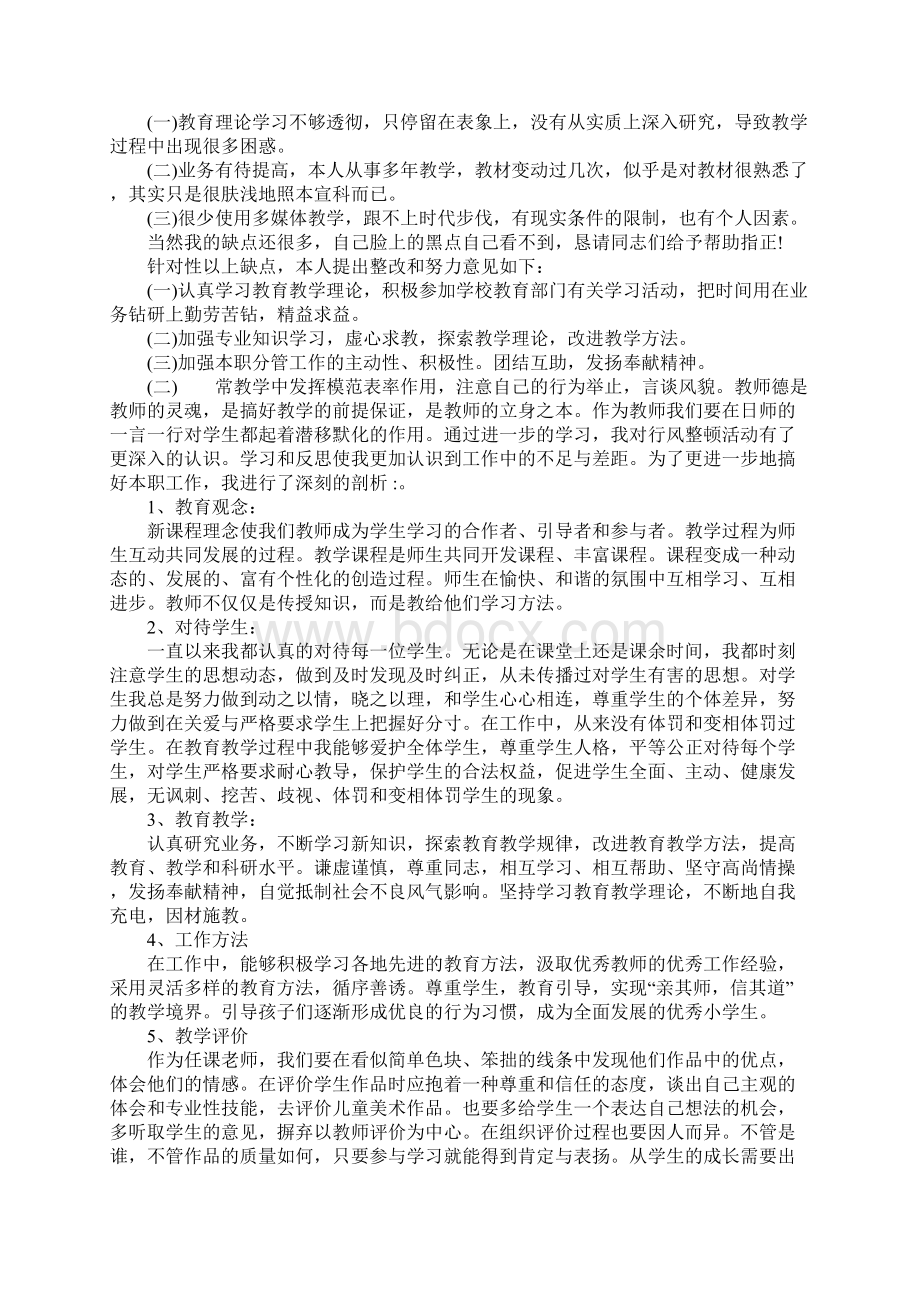 小学教师自查报告范文.docx_第2页