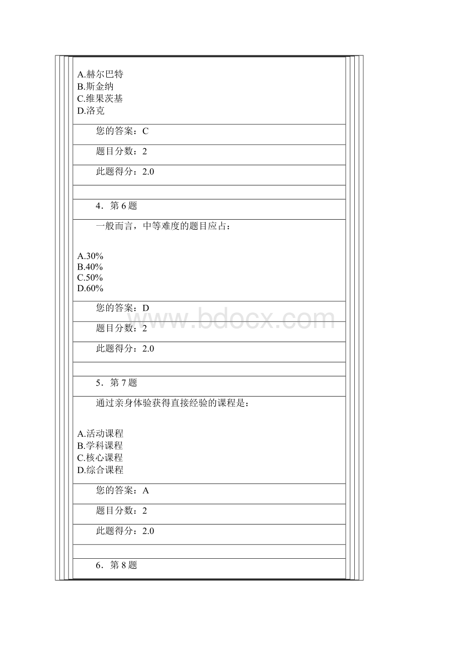 秋华师教育学满分作业文档格式.docx_第2页