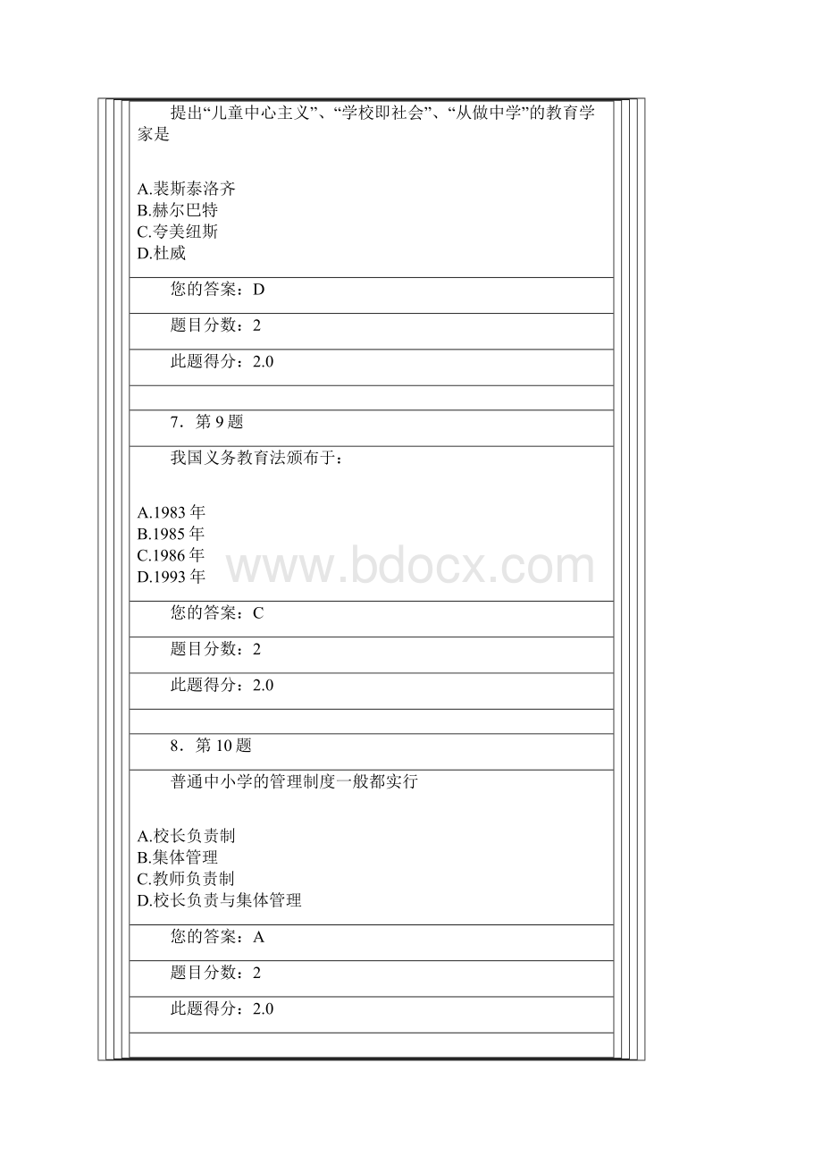 秋华师教育学满分作业文档格式.docx_第3页