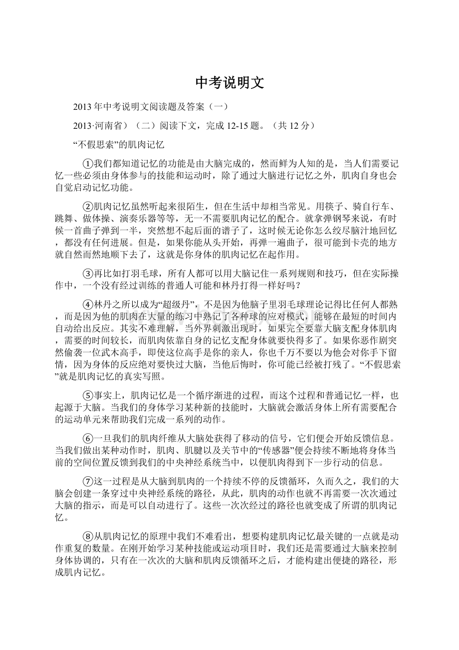 中考说明文文档格式.docx_第1页