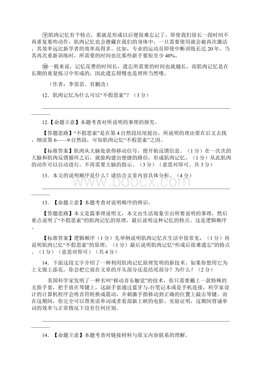 中考说明文文档格式.docx_第2页