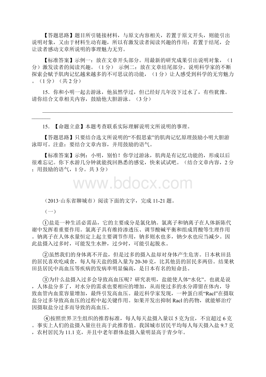 中考说明文文档格式.docx_第3页