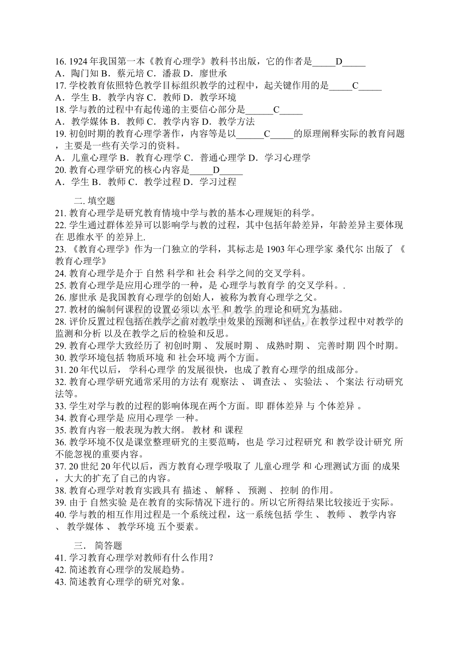 教育心理学章节试题和答案.docx_第2页