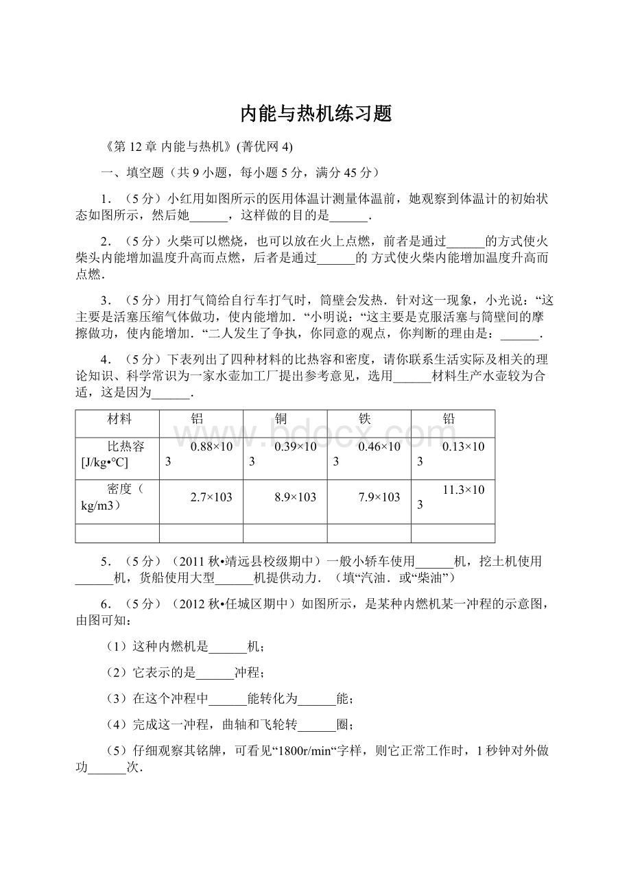 内能与热机练习题Word格式.docx_第1页