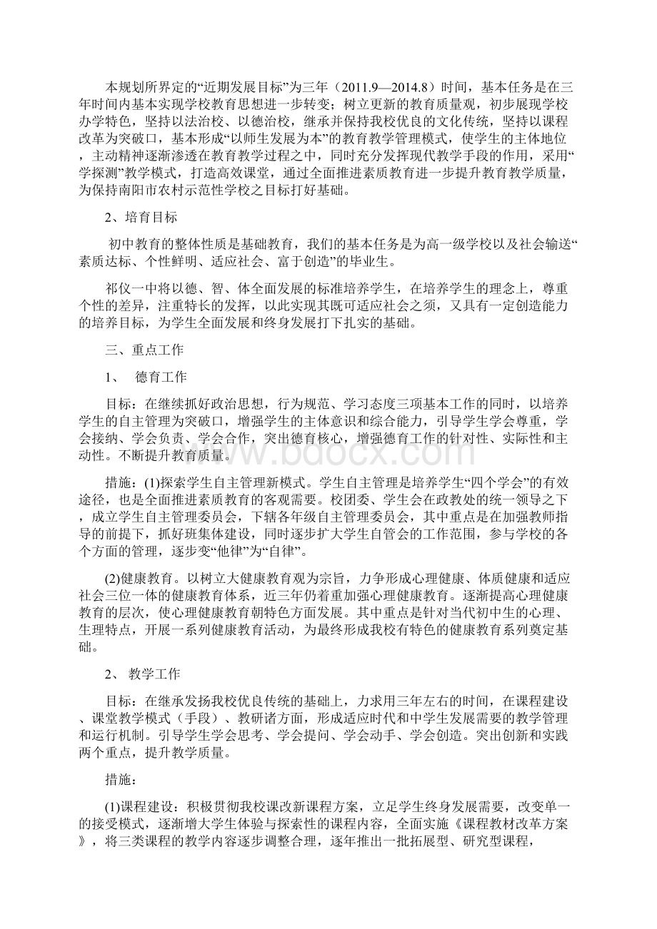 祁仪一中发展规划.docx_第2页