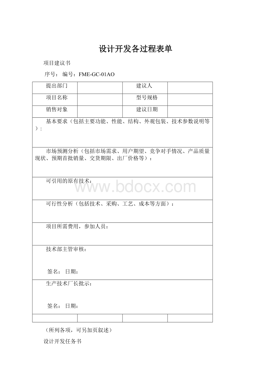 设计开发各过程表单.docx_第1页