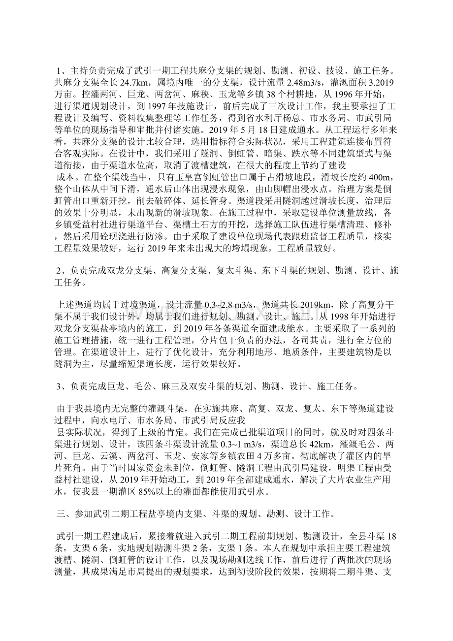 个人业务工作总结工作总结业务Word下载.docx_第2页