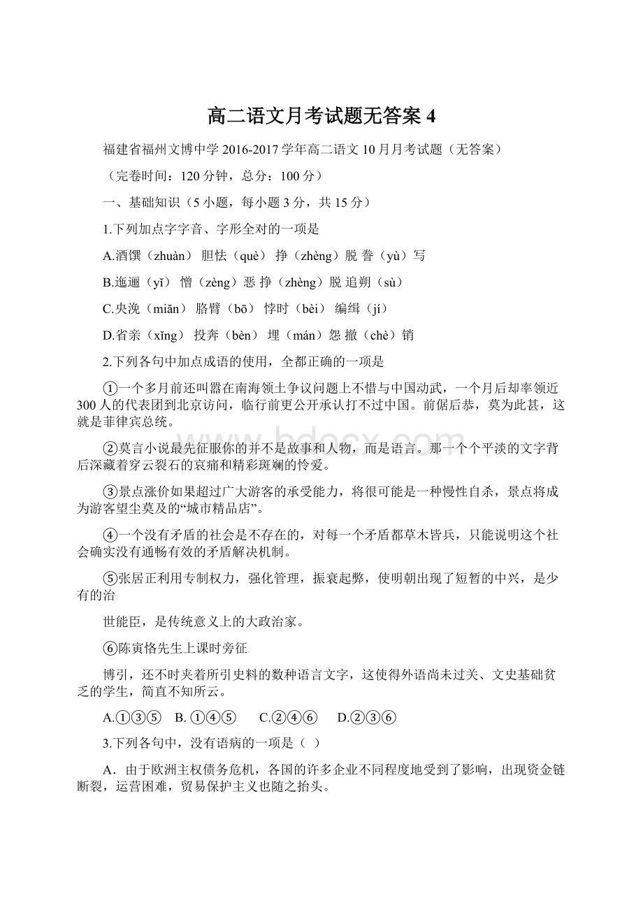 高二语文月考试题无答案4Word文档格式.docx