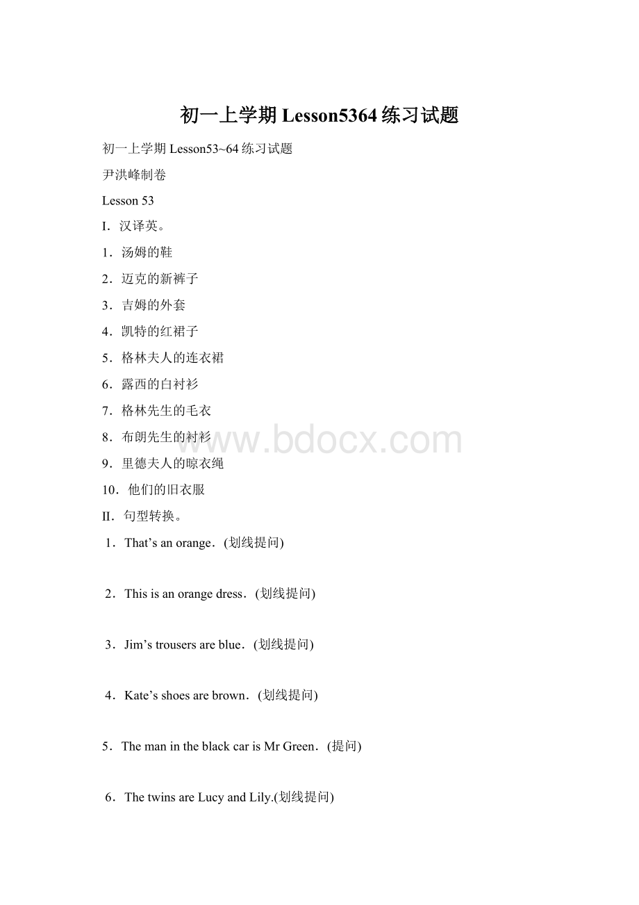 初一上学期Lesson5364练习试题Word格式文档下载.docx