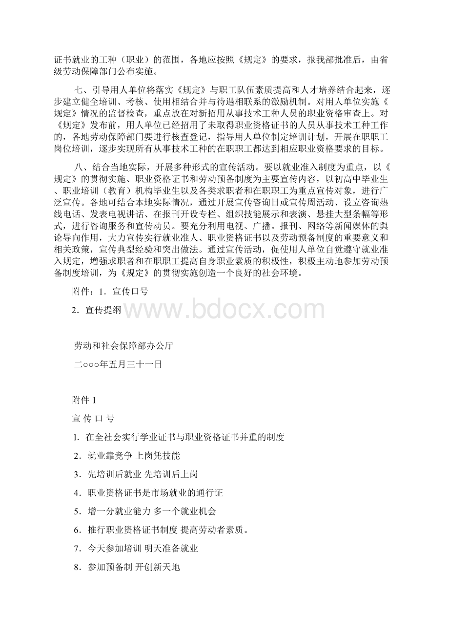 关于贯彻实施招用技术.docx_第2页