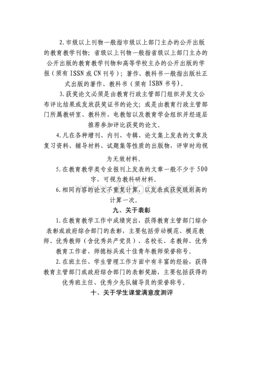 江苏省泰州市中小学教师职称评定细则Word文件下载.docx_第3页