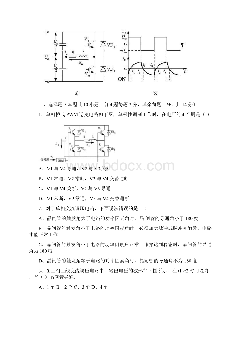 电力电子技术总复习资料Word文档格式.docx_第2页