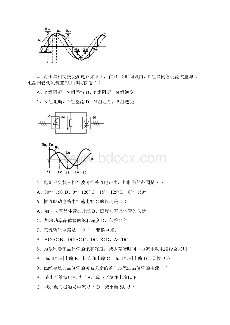 电力电子技术总复习资料Word文档格式.docx_第3页