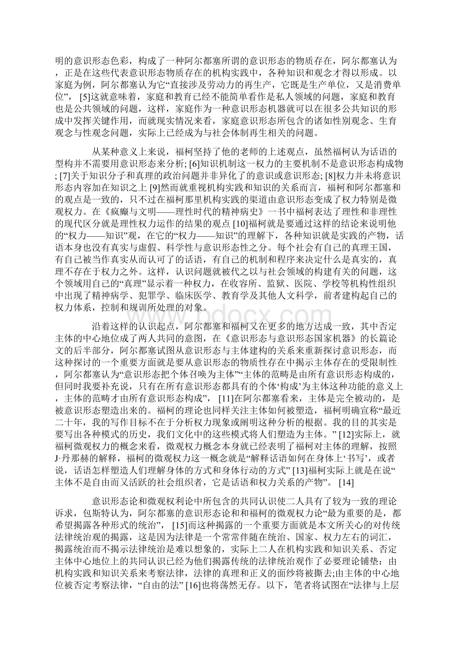 观权力从意识形态到微Word格式.docx_第2页