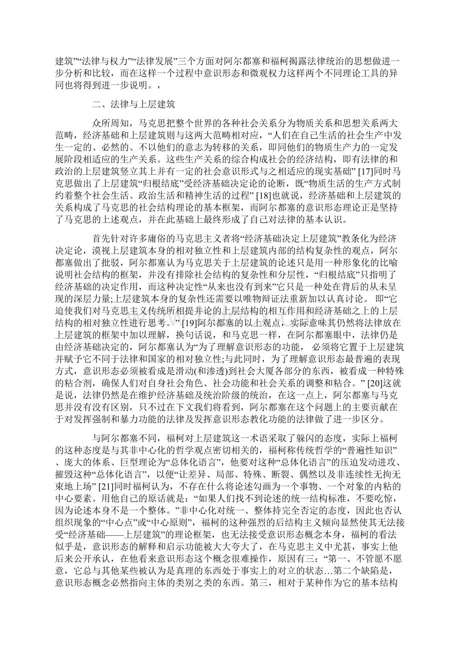 观权力从意识形态到微Word格式.docx_第3页