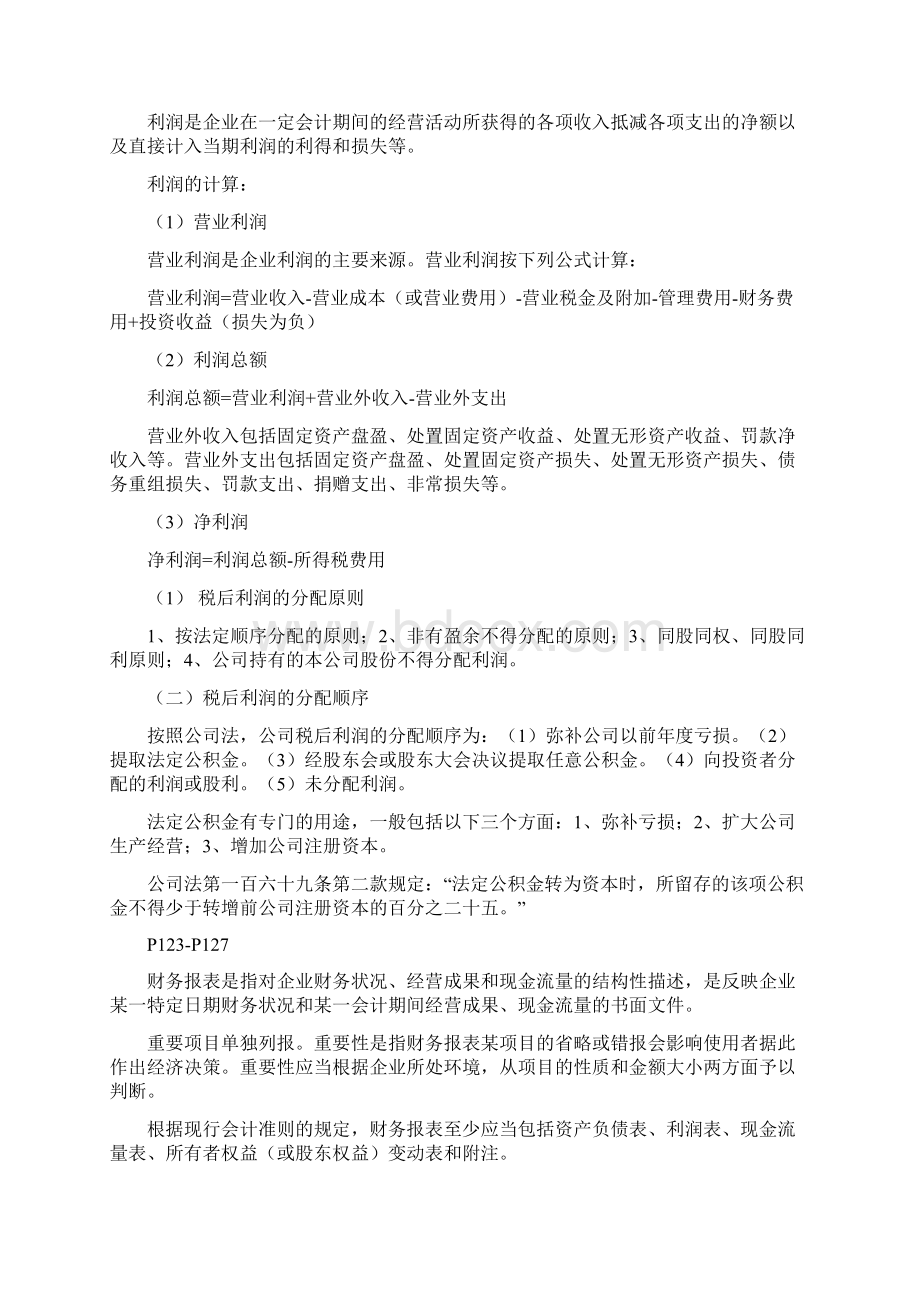 工程经济学重要内容Word格式文档下载.docx_第2页