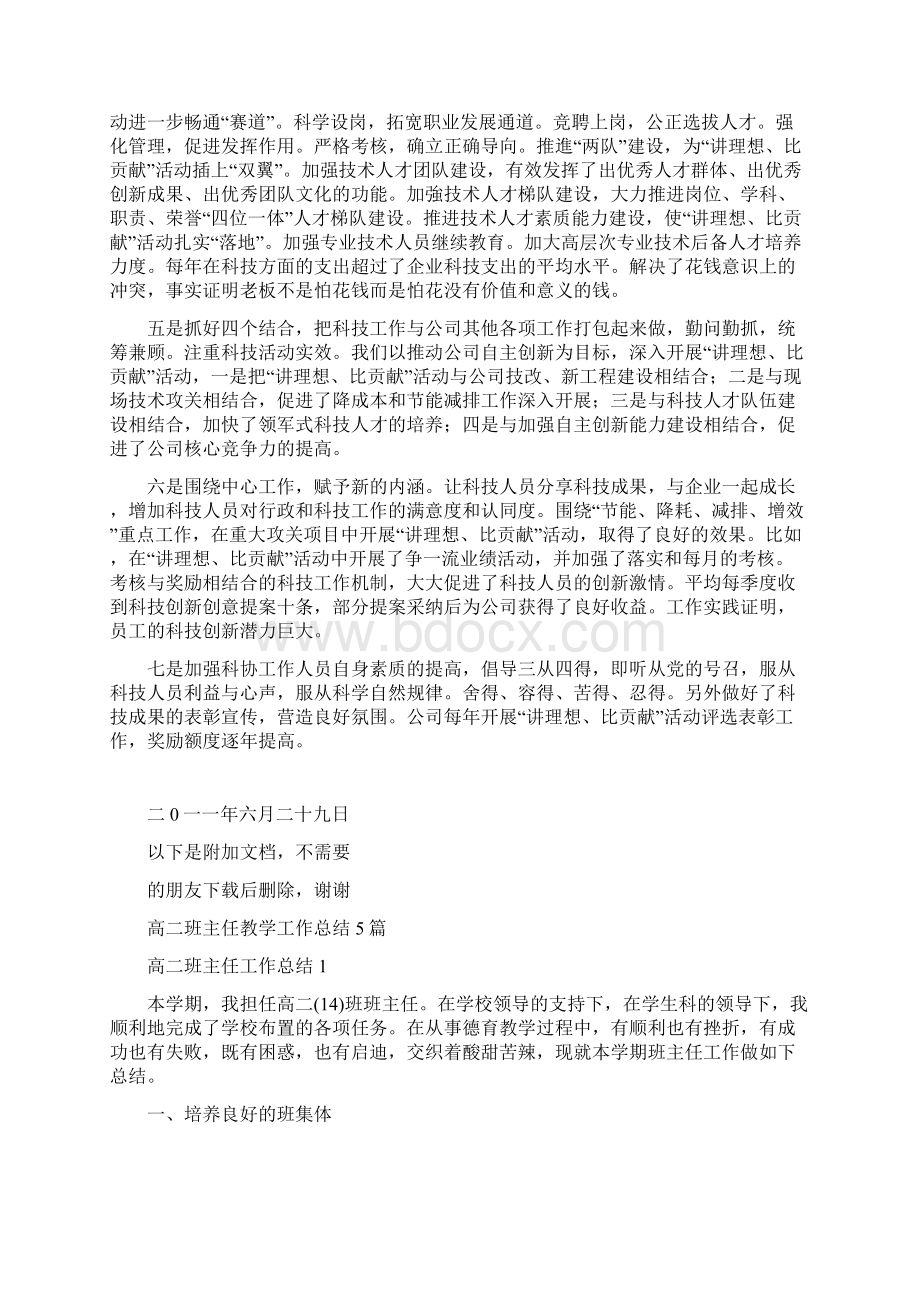 盛华热力先进集体主要事迹与成果精选资料.docx_第2页