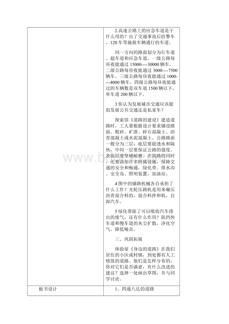 四年技术下册教案更新文档格式.docx_第2页