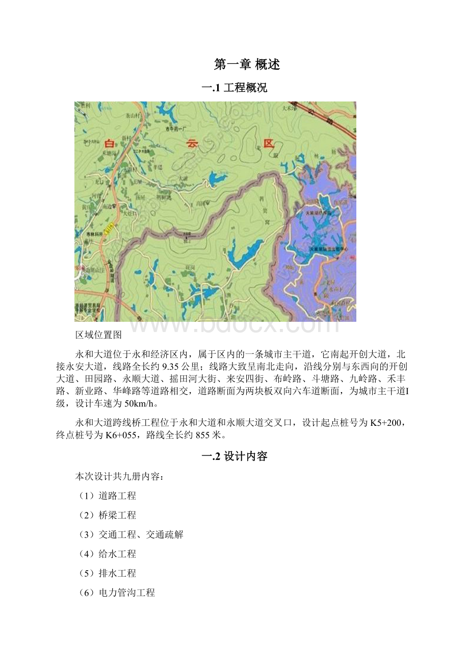 永和大道跨线桥施工图说明1214.docx_第2页