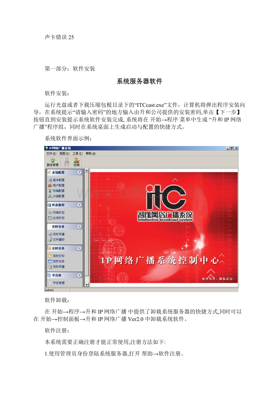 IP网络广播系统调试流程及调试中的注意事项要点.docx_第2页