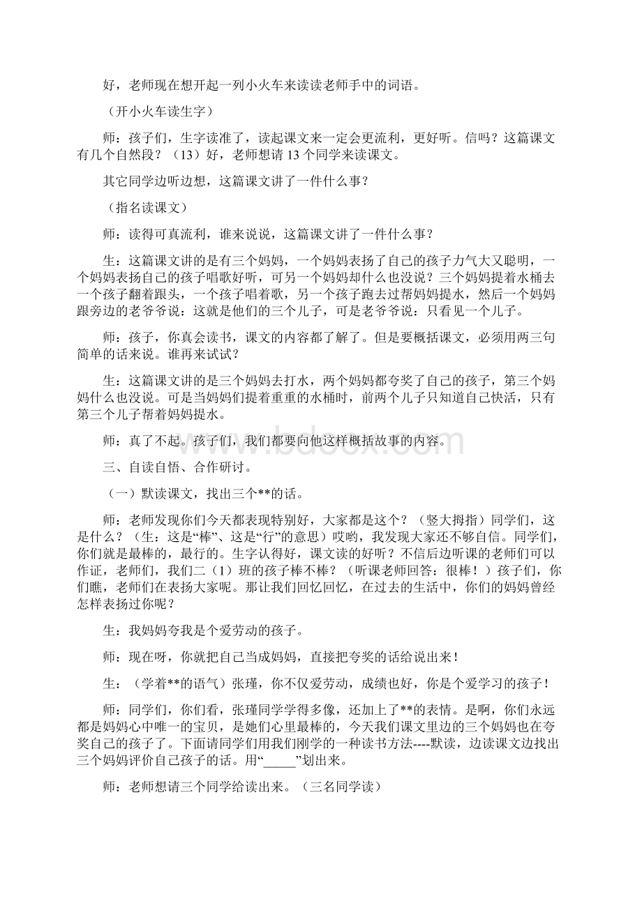 《三个儿子》课堂实录.docx_第3页