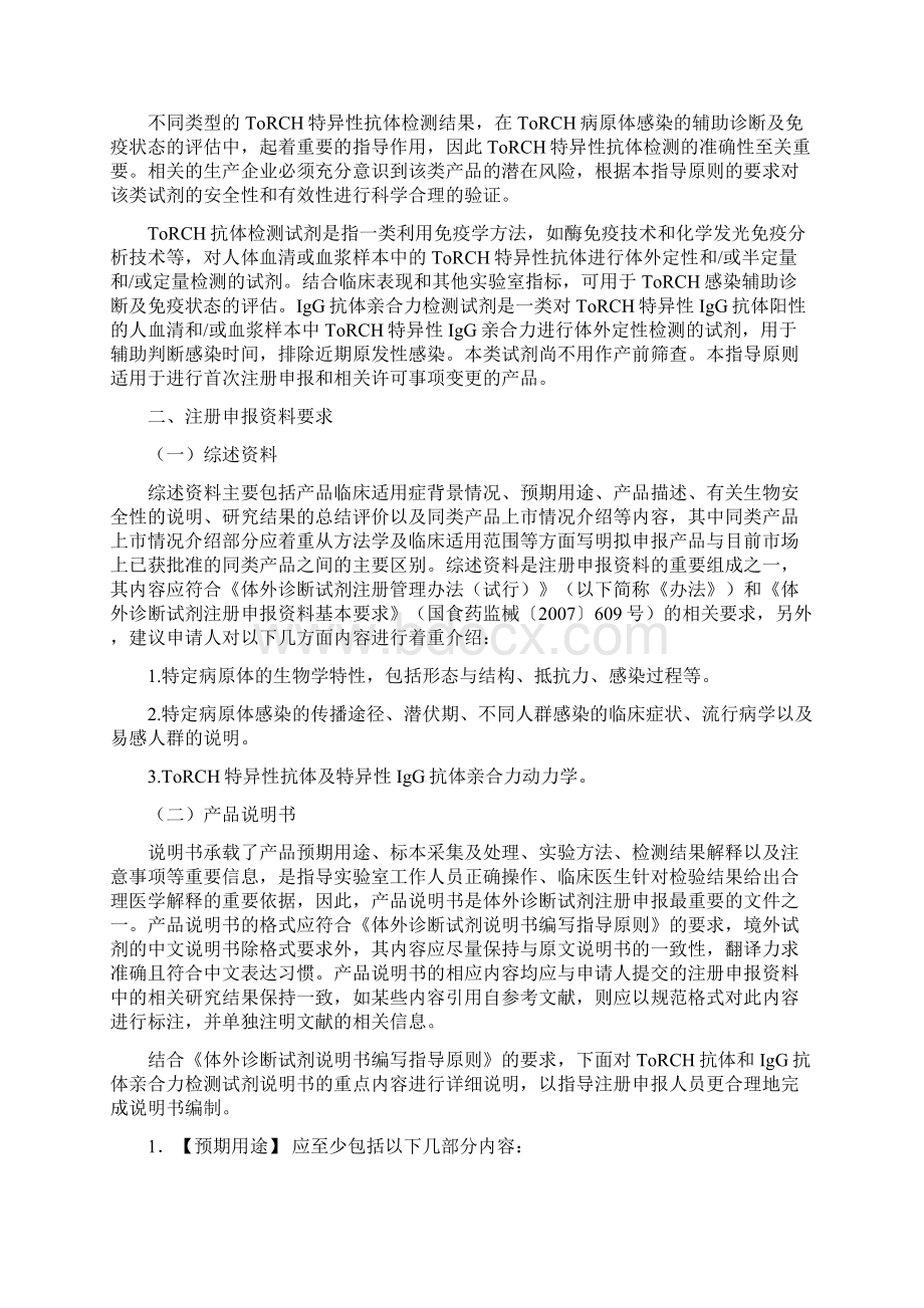 弓形虫风疹病毒巨细胞病毒单纯疱疹病毒抗体与G型免疫球蛋白抗体亲合力检测试剂技术审查指导原则Word文档格式.docx_第2页