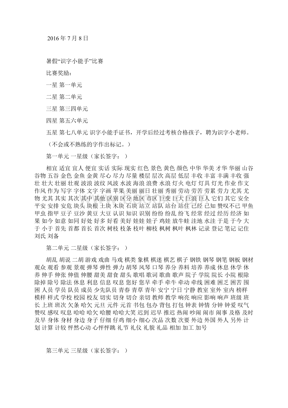 一乙暑假作业文档格式.docx_第2页