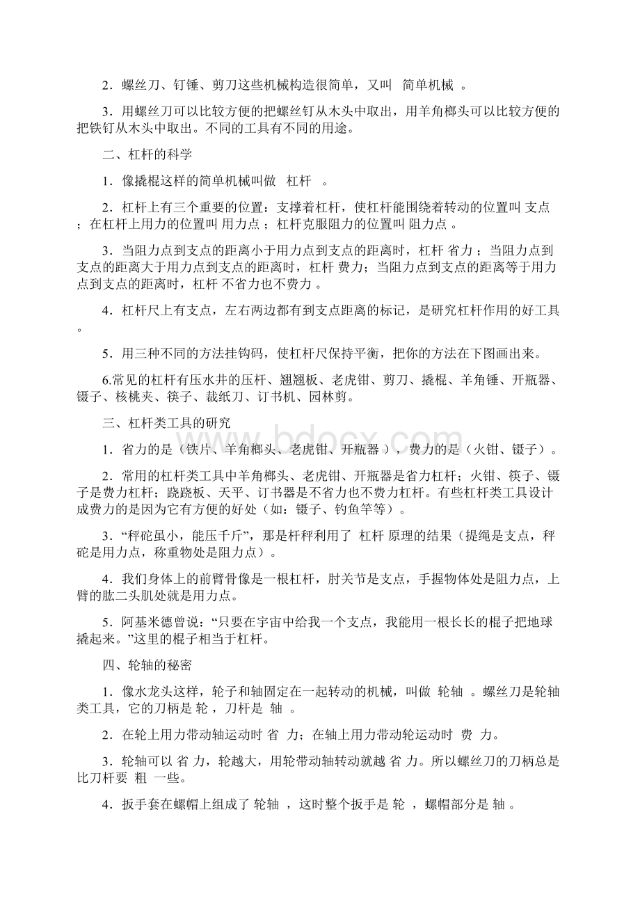 教科版小学六年级科学上册复习资料Word文件下载.docx_第2页