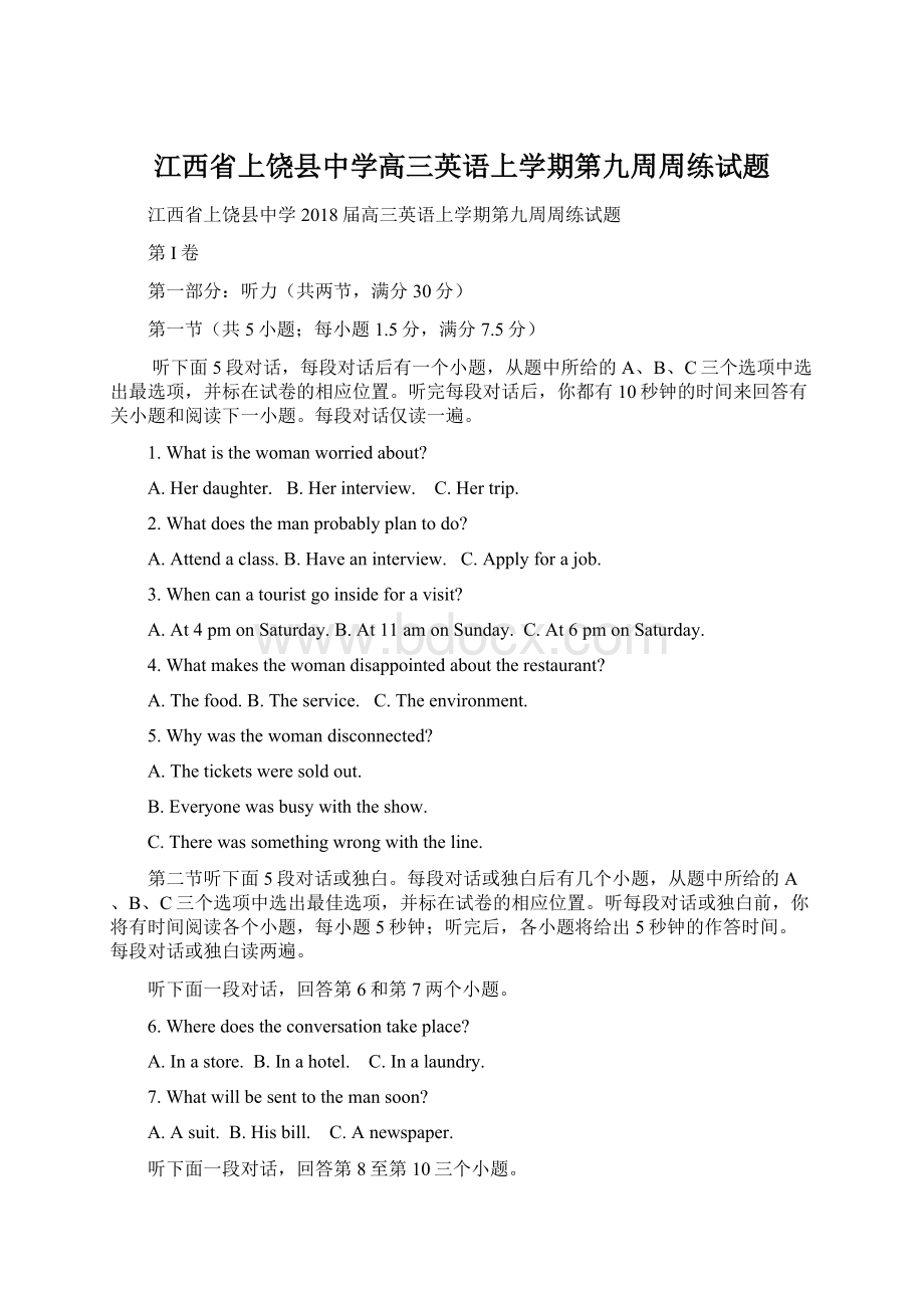 江西省上饶县中学高三英语上学期第九周周练试题Word格式.docx