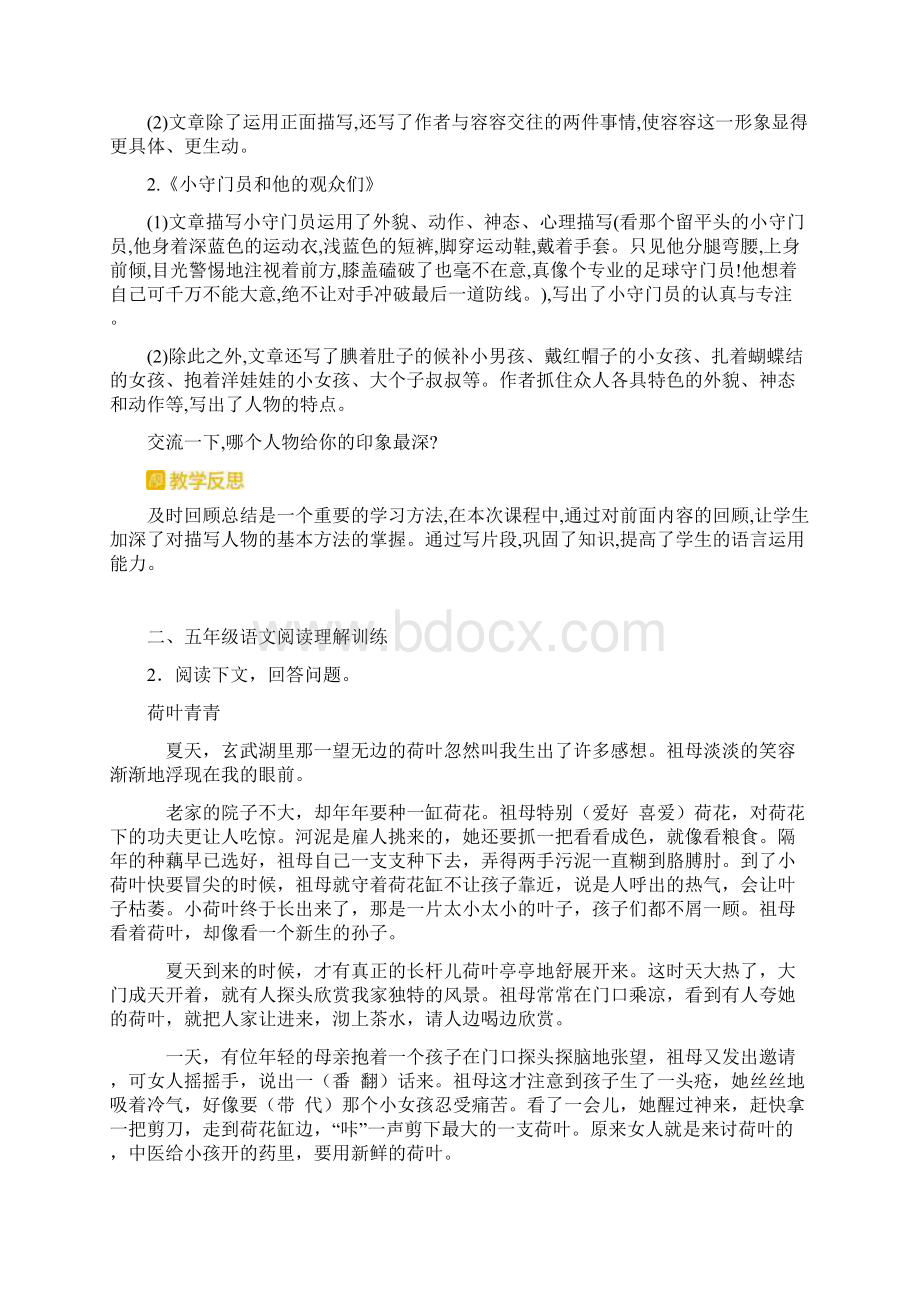 新教材部编人教版五年级下册语文习作例文教案Word格式文档下载.docx_第2页