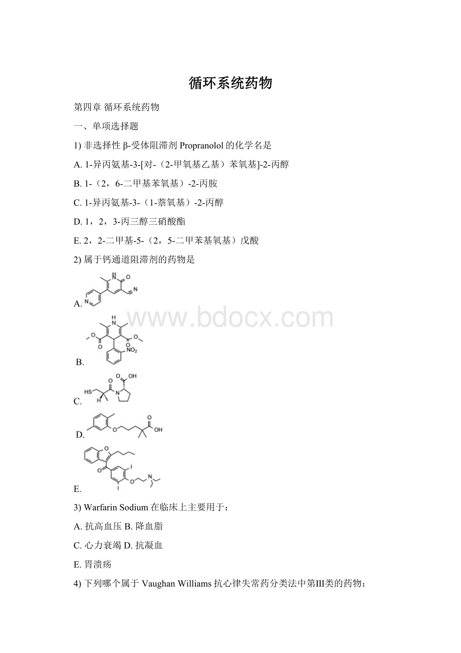 循环系统药物.docx_第1页