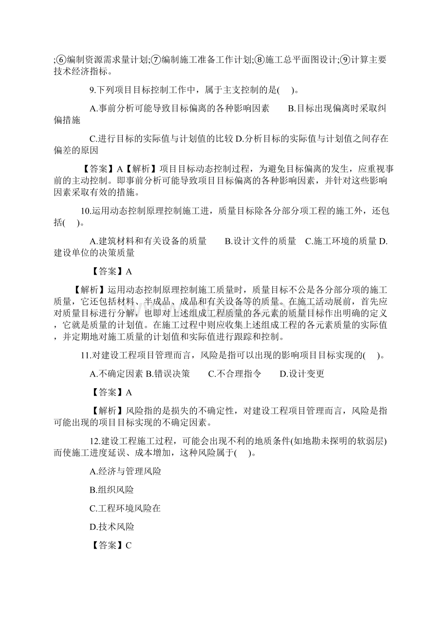 二级建造师10施工管理文档格式.docx_第3页