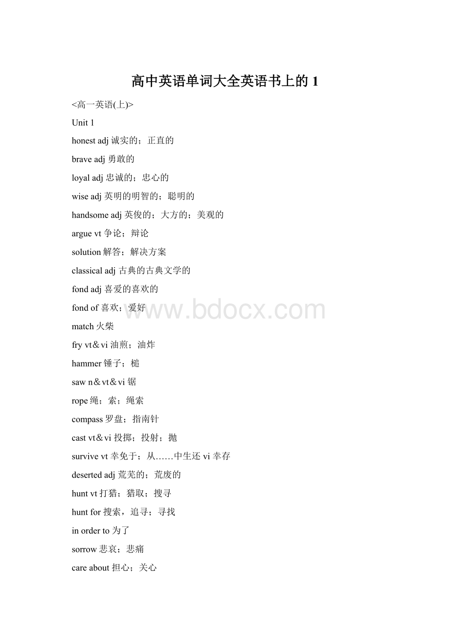 高中英语单词大全英语书上的1Word格式文档下载.docx_第1页