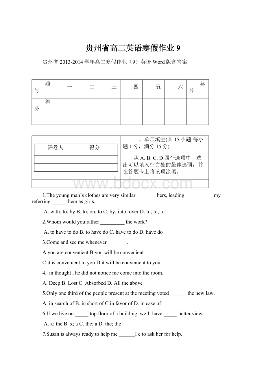 贵州省高二英语寒假作业9.docx_第1页