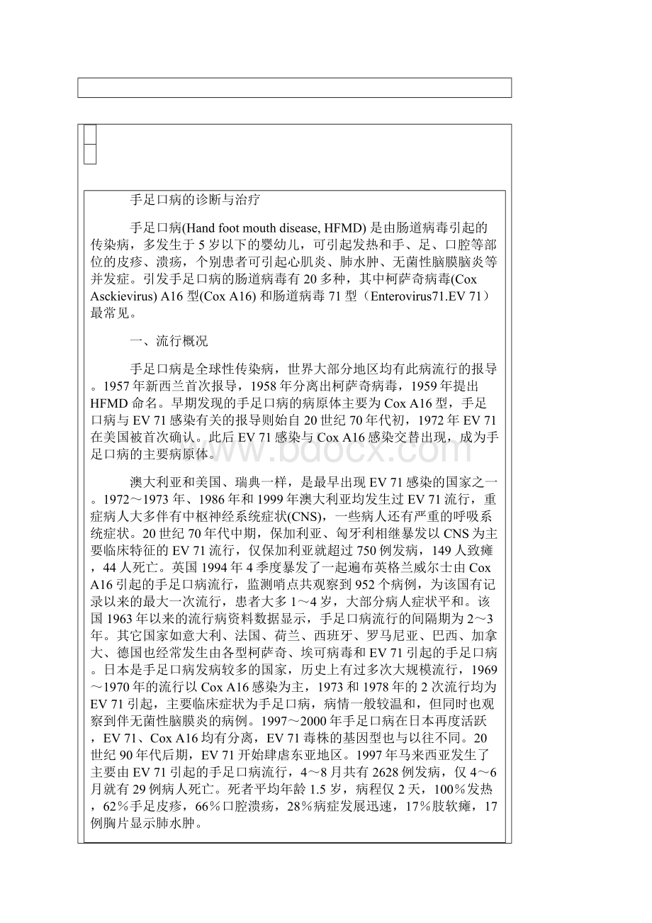 手足口病宣传材料.docx_第2页