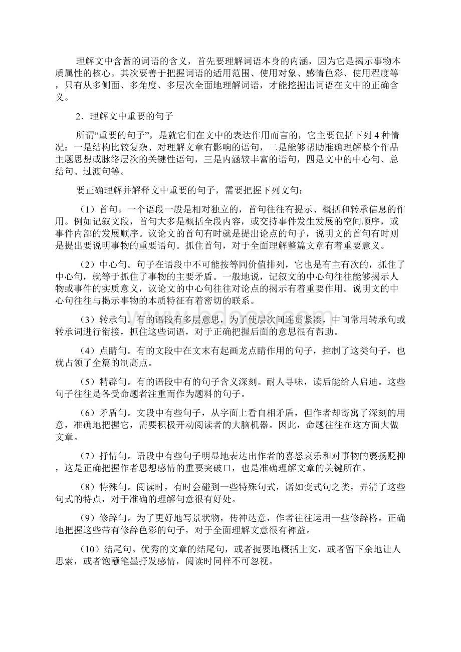 高三语文社会科学类文章阅读教案Word文件下载.docx_第2页