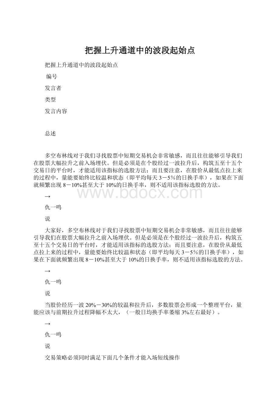 把握上升通道中的波段起始点.docx